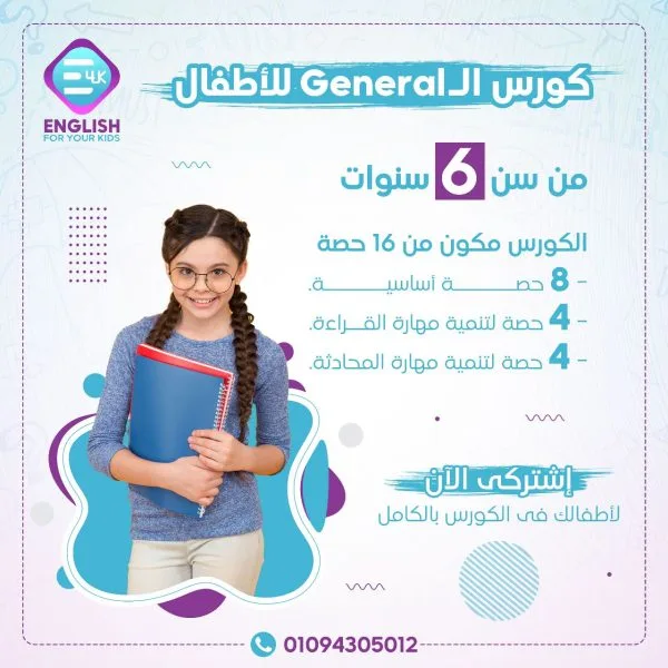 ⁦General Course⁩ - الصورة ⁦2⁩